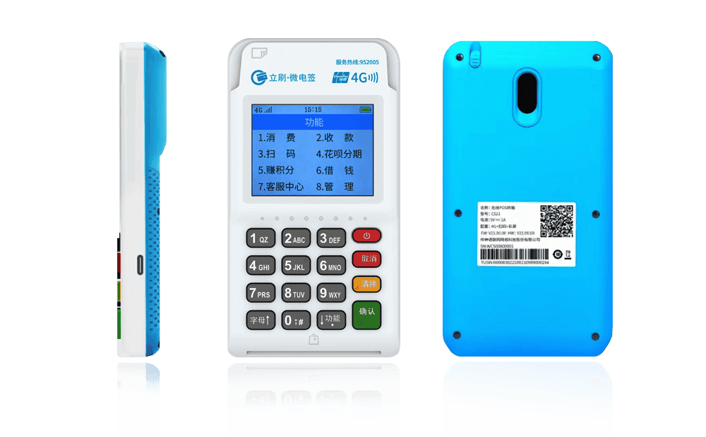 畅好乡立刷电签POS机